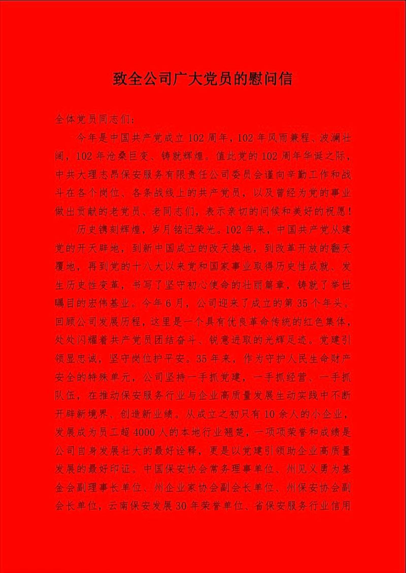 微信图片_20240301172222